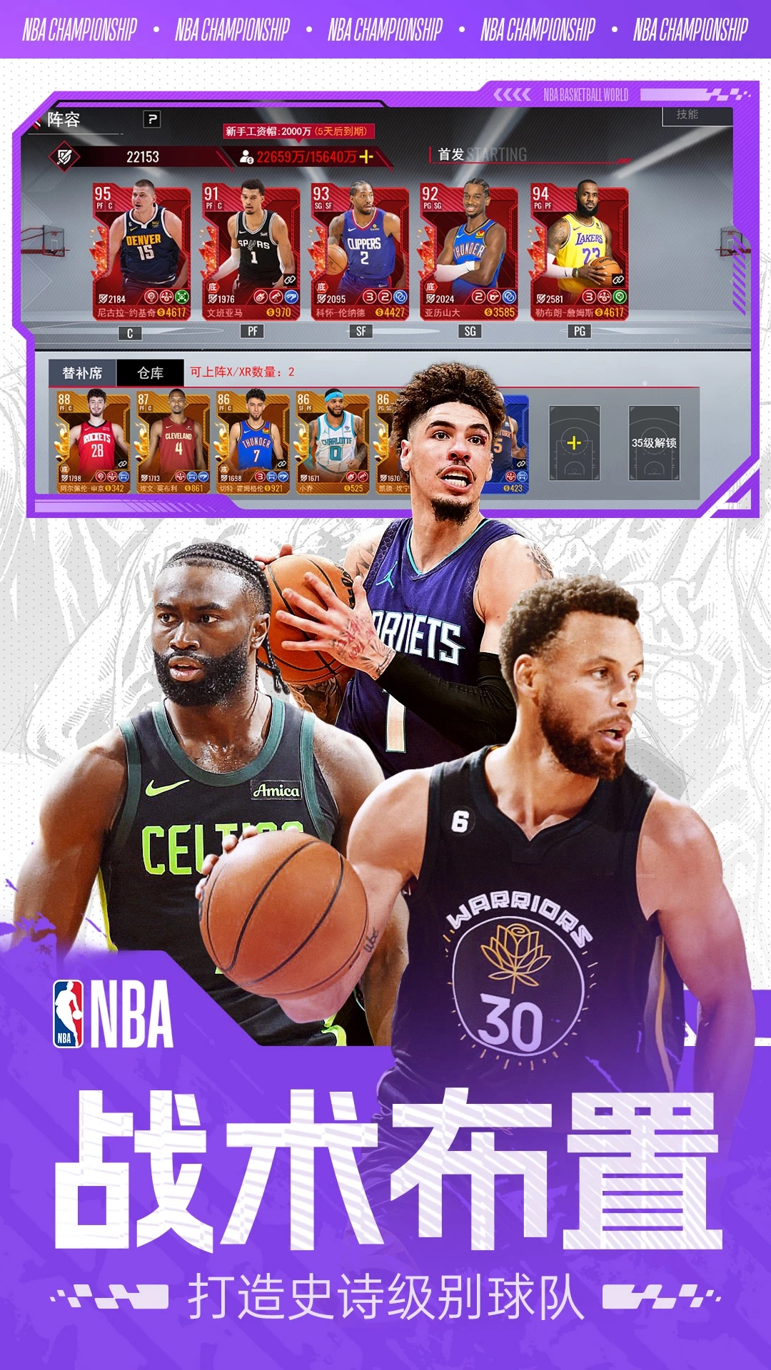 美职篮篮球世界官方正版截图5