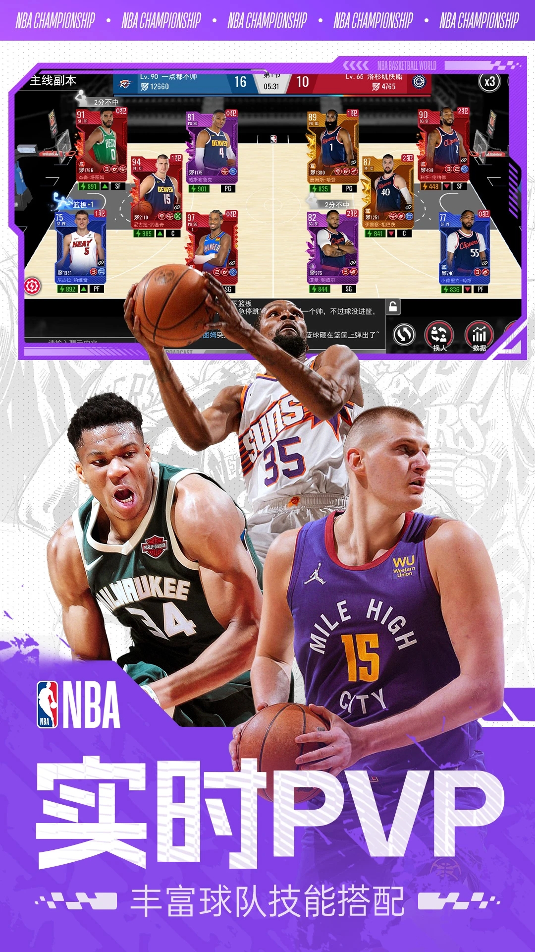 美职篮篮球世界官方正版截图4