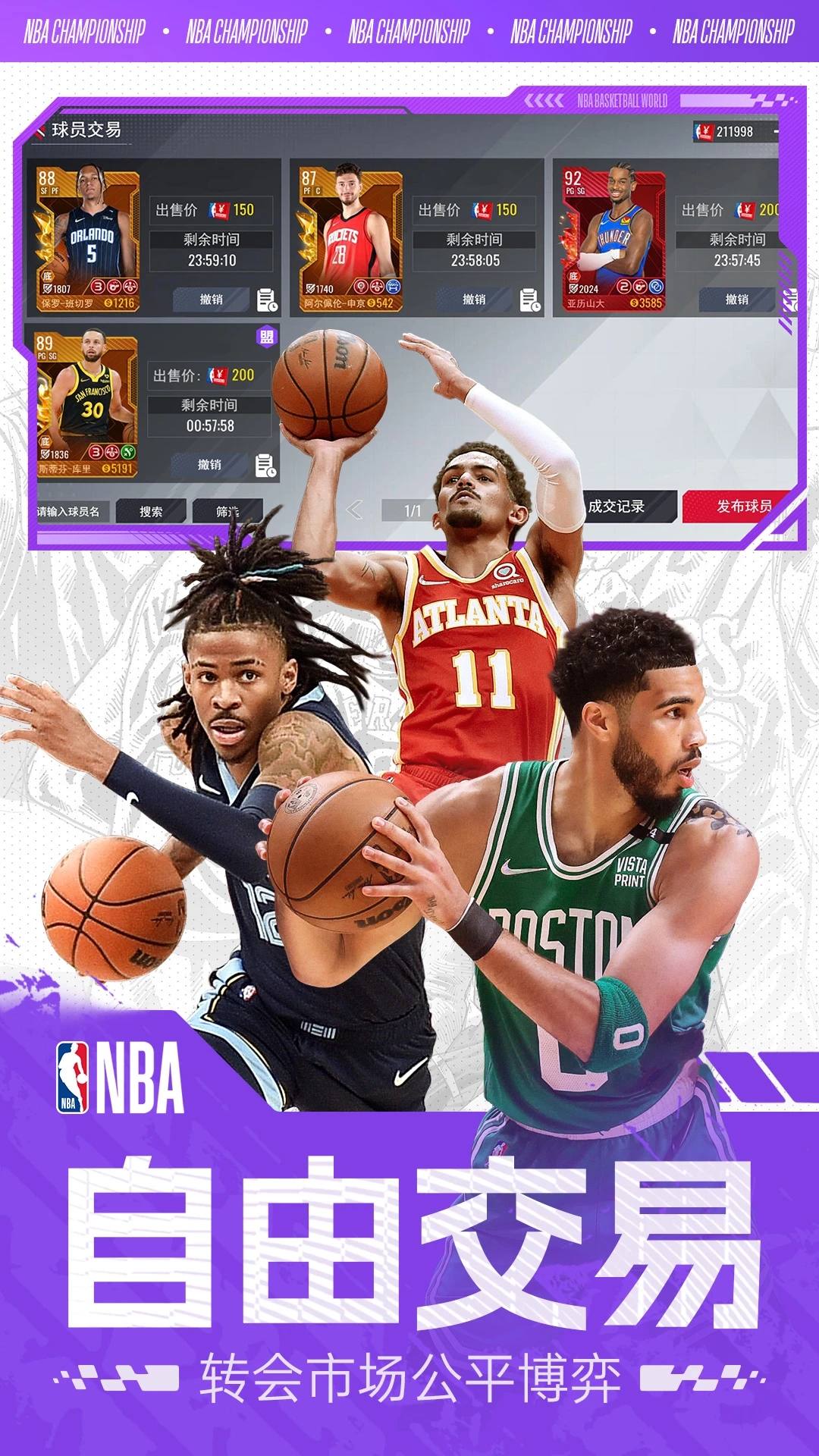 美职篮篮球世界官方正版截图3