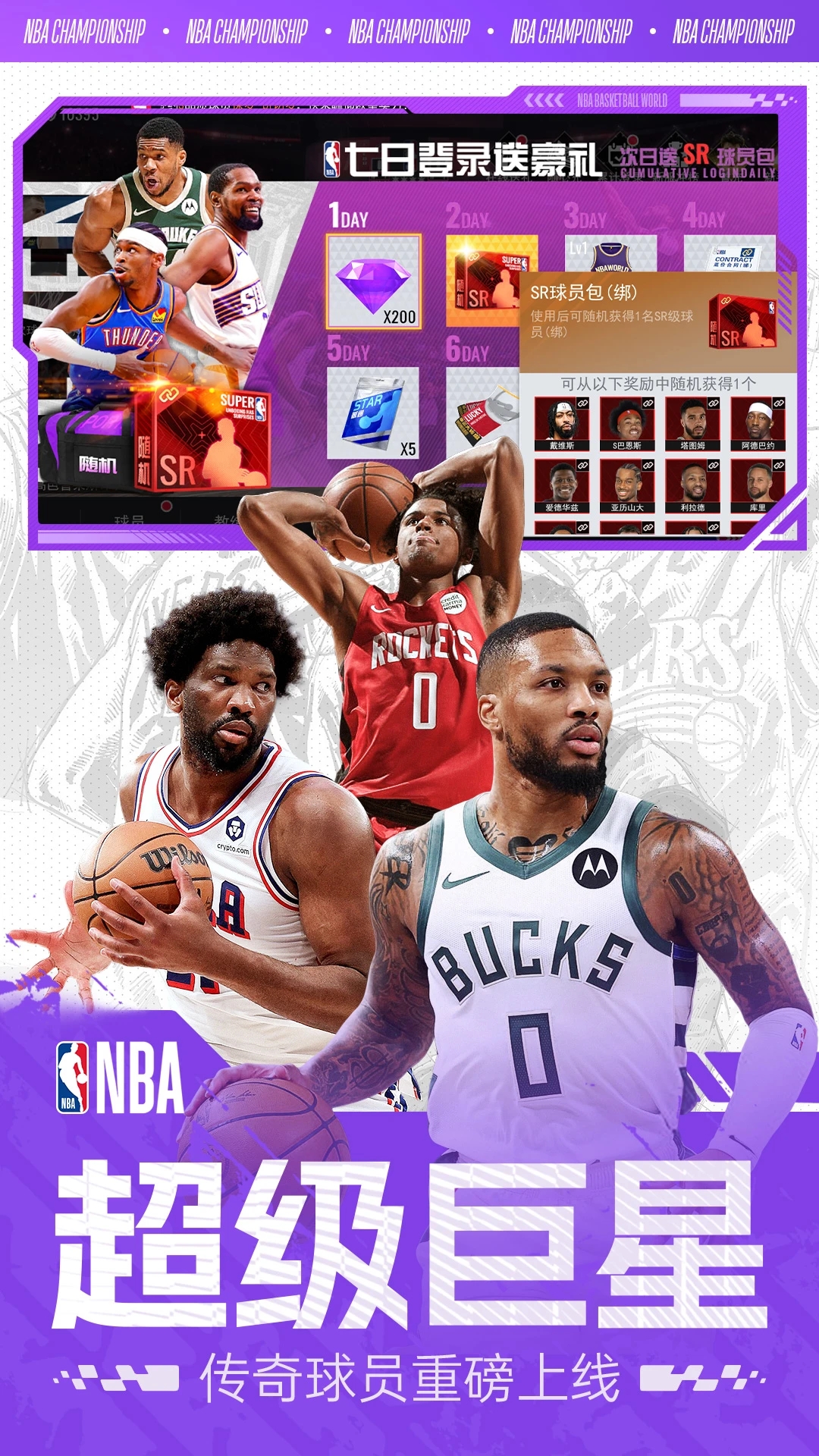 美职篮篮球世界官方正版截图2