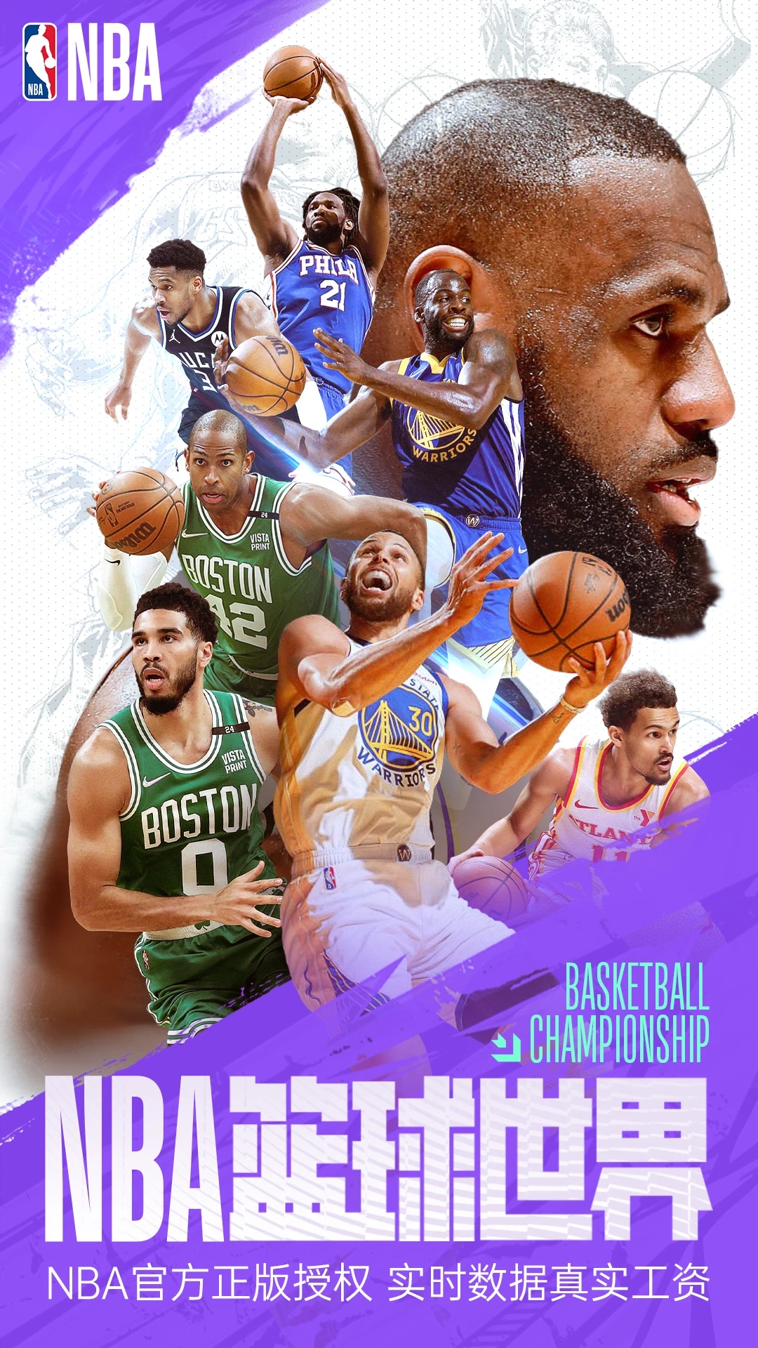 美职篮篮球世界官方正版截图1