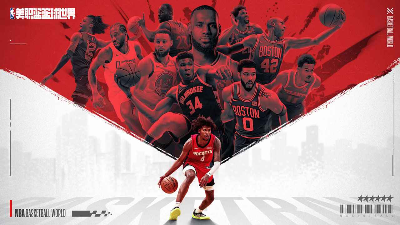 美职篮篮球世界官方正版