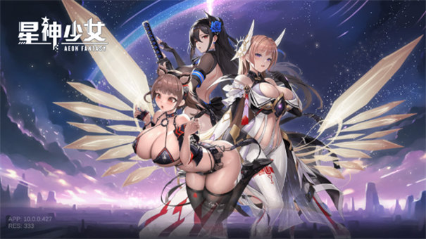 星神少女最新版本截图2