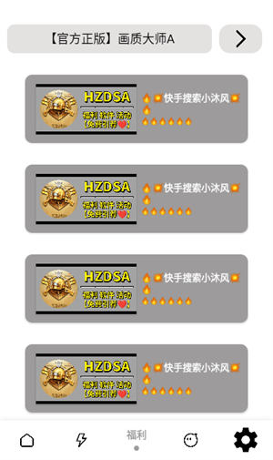 小沐风画质助手安卓版截图3