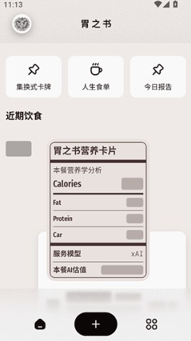 胃之书app官方下载手机版