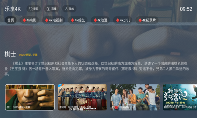乐享4k电视版截图1