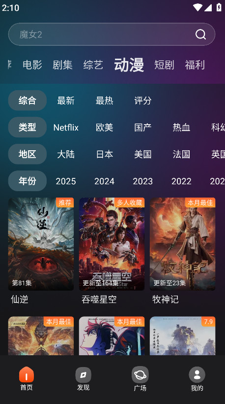 电影猎手免费版截图4
