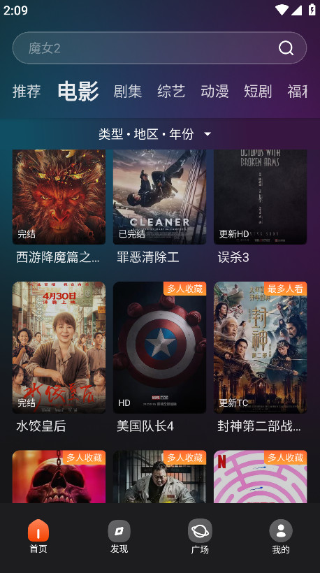 电影猎手免费版截图1