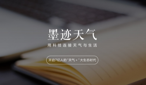 墨迹天气怎么设置定位