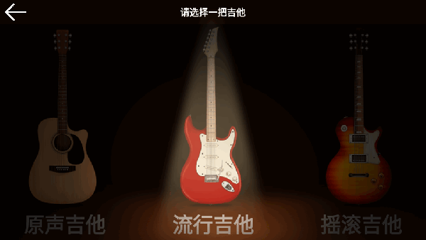 电吉他模拟器手机版