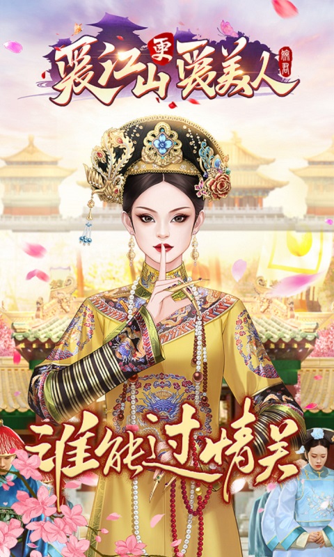 爱江山更爱美人游戏正版截图5