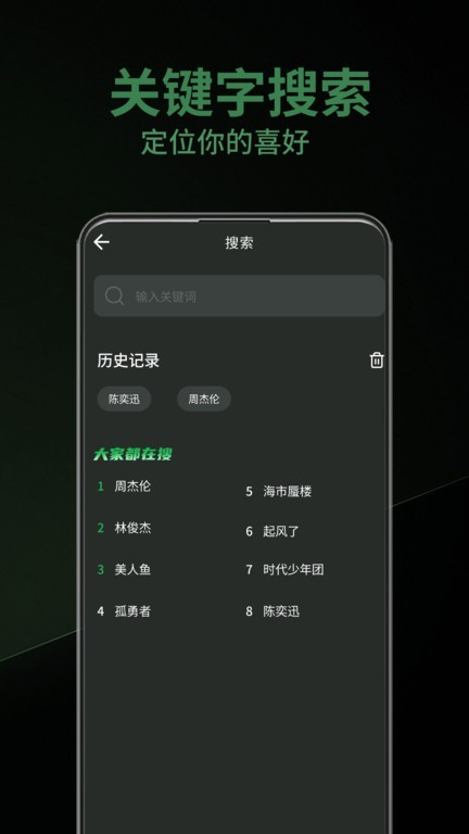乐趣音乐app免费版截图5