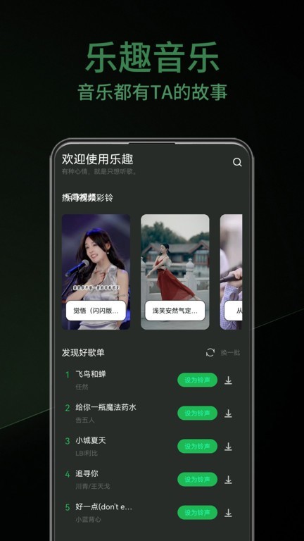 乐趣音乐app免费版截图3