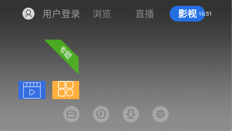 白夜浏览器电视版截图2