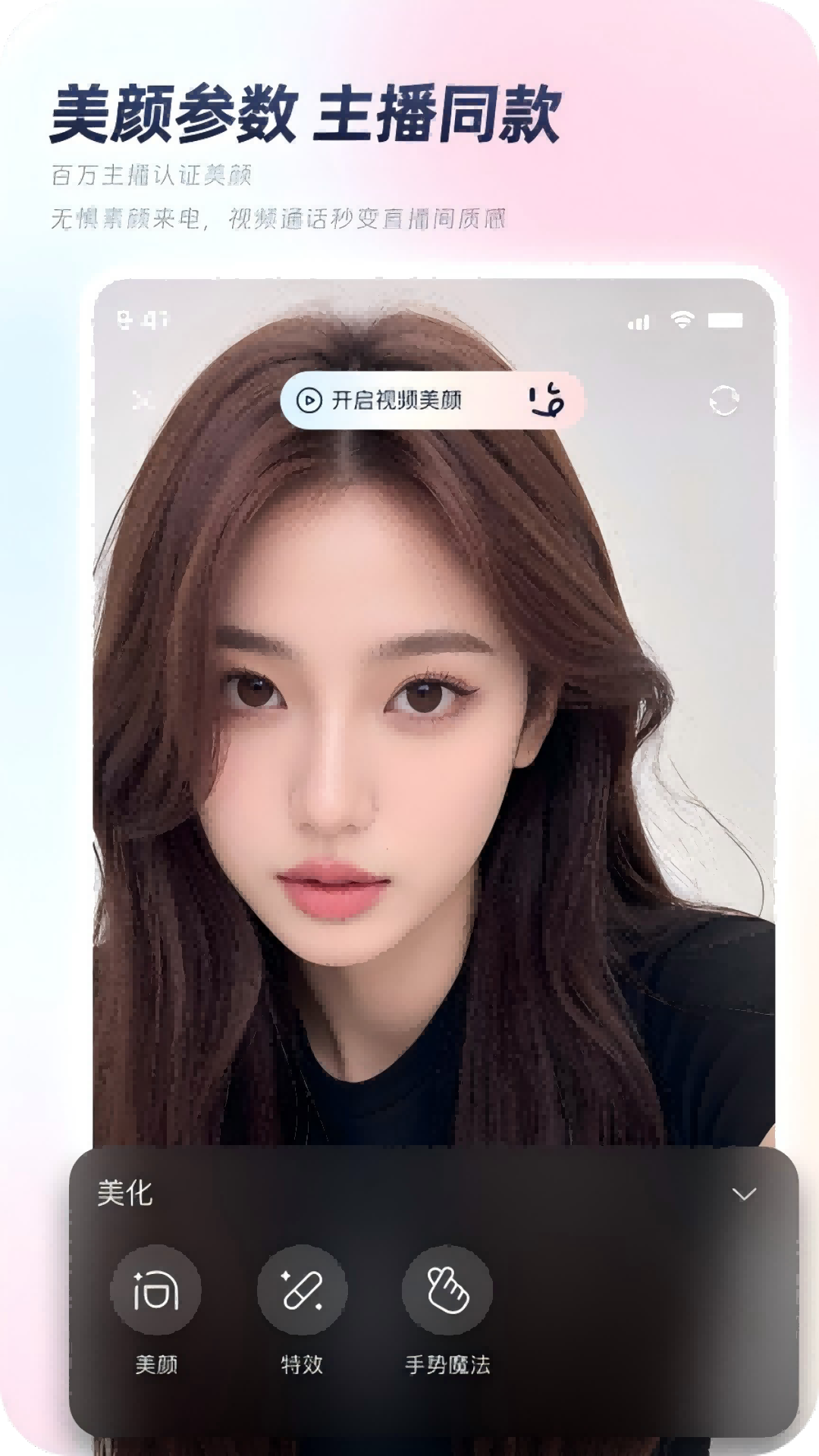 秒颜