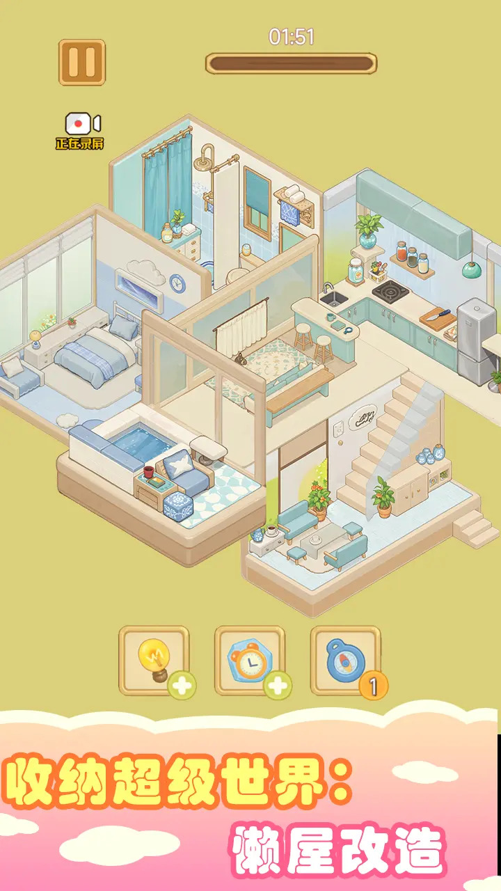 收纳超级世界懒屋改造截图3