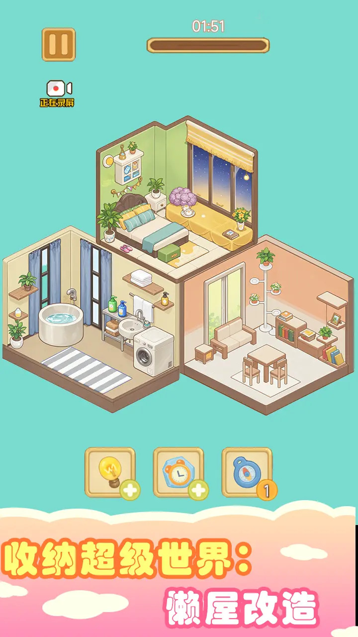 收纳超级世界懒屋改造截图2