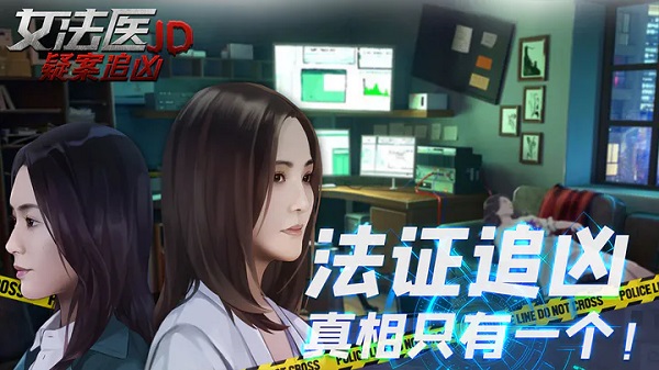 女法医截图1