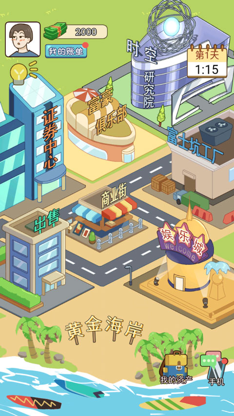 我的逆袭记游戏中文版截图3