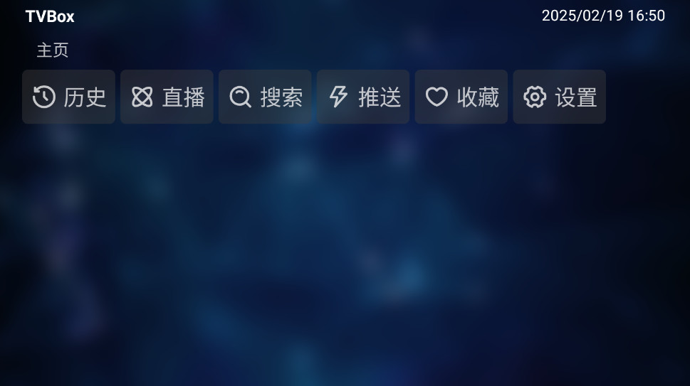 tvbox白盒最新版本截图4