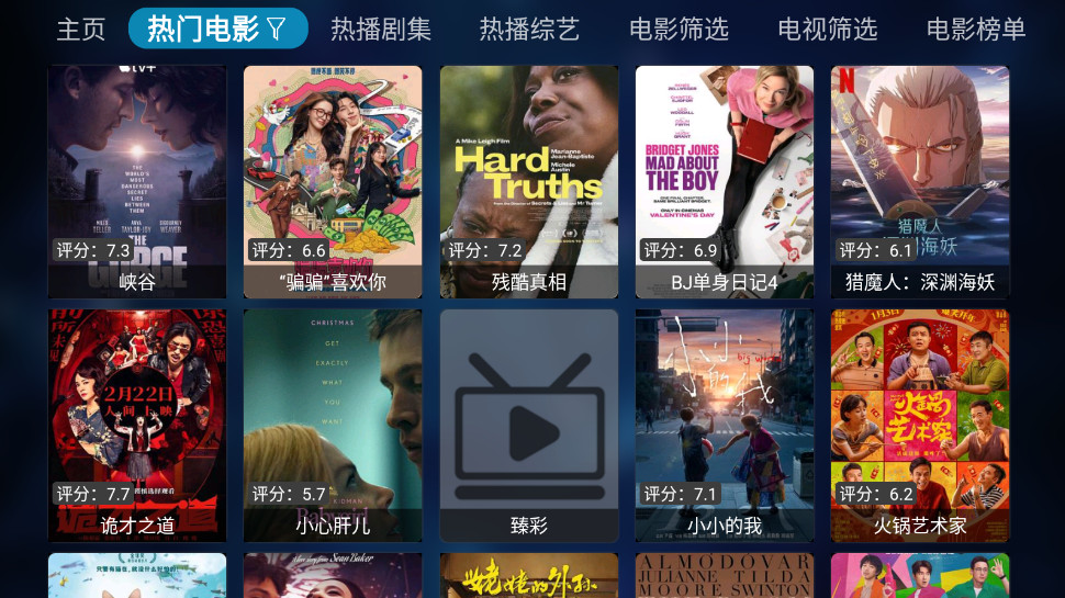 tvbox白盒最新版本截图1