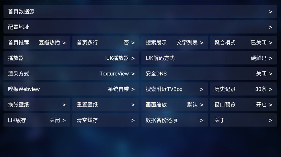 tvbox白盒最新版本截图2