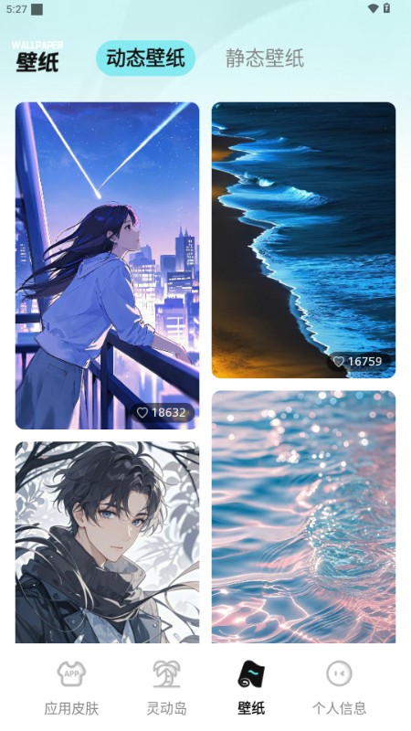 灵动皮肤小组件app最新版