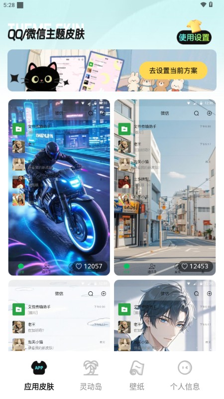 灵动皮肤小组件app最新版