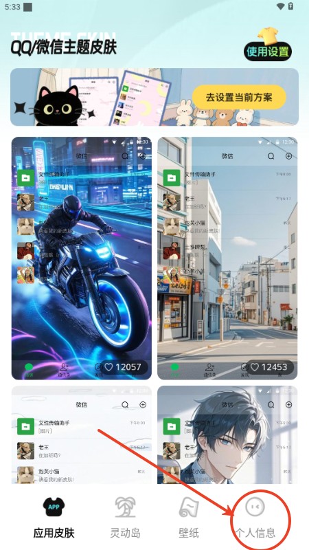 灵动皮肤小组件app最新版