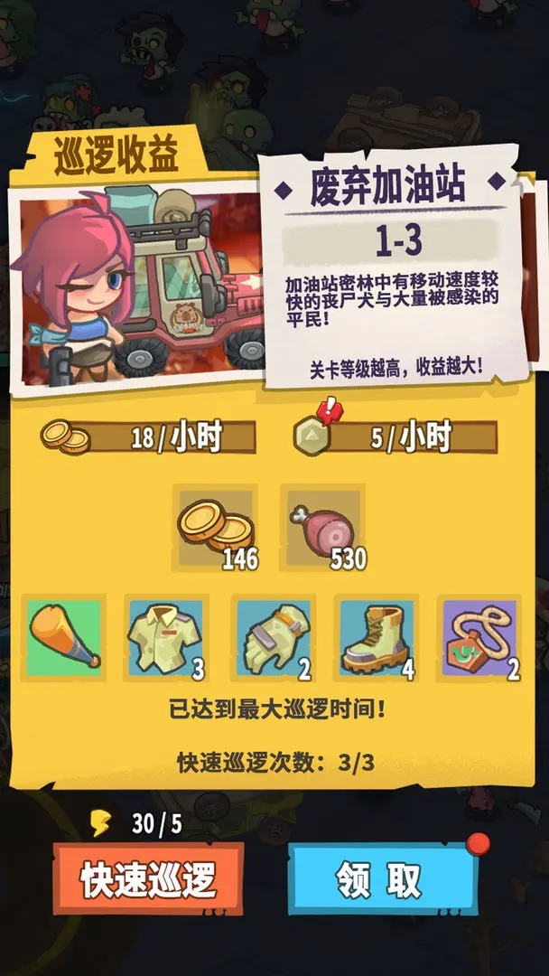 我在末日当英雄截图5