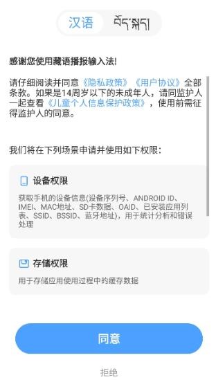 藏语播报输入法安卓版
