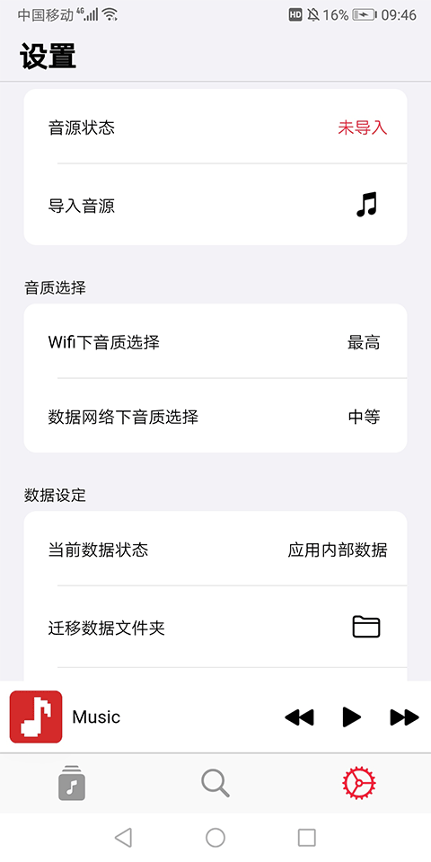 果韵音乐2.0.2版本截图3