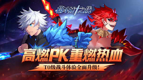 格斗城之战手游