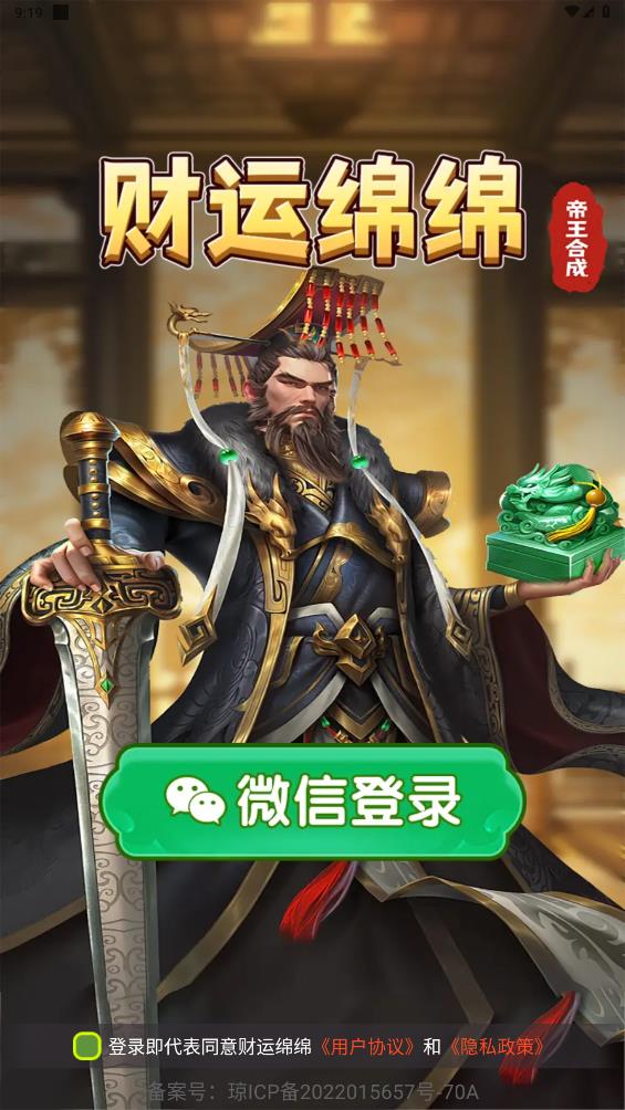 财运绵绵游戏截图5