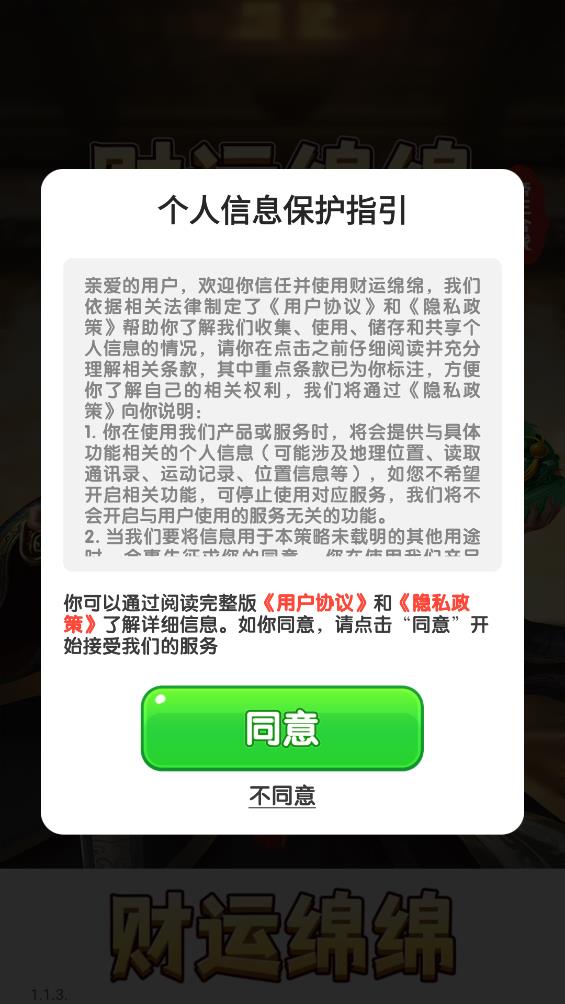 财运绵绵游戏截图4