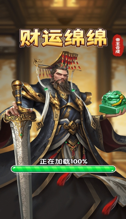 财运绵绵游戏截图3