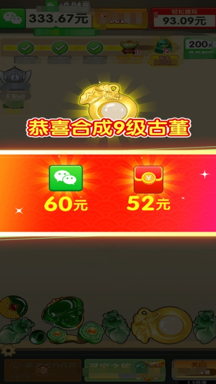 财运绵绵游戏截图1