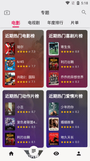 乐看视频免费版截图3