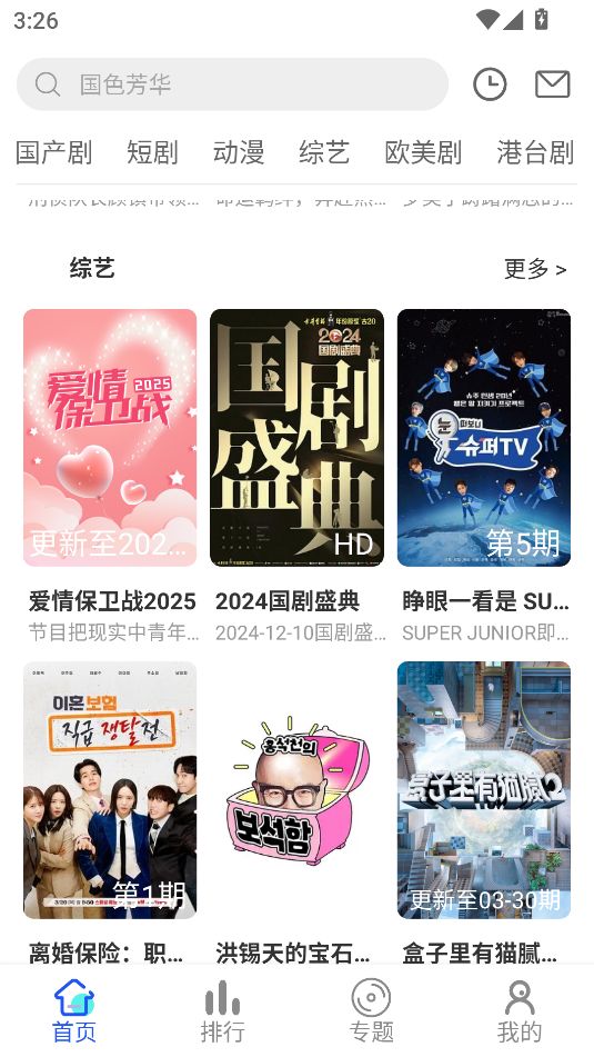 mytv我的电视最新版本截图2