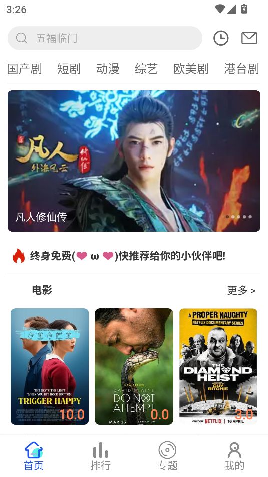 mytv我的电视最新版本截图3