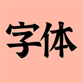 主题字体
