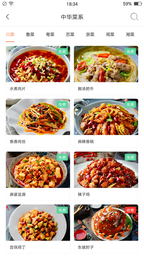 掌厨智能菜谱截图2