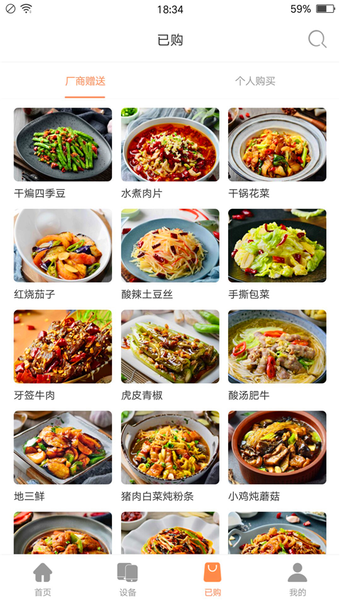 掌厨智能菜谱截图1