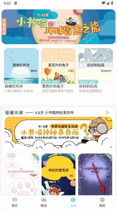 小书喵悦读(小树苗文学)