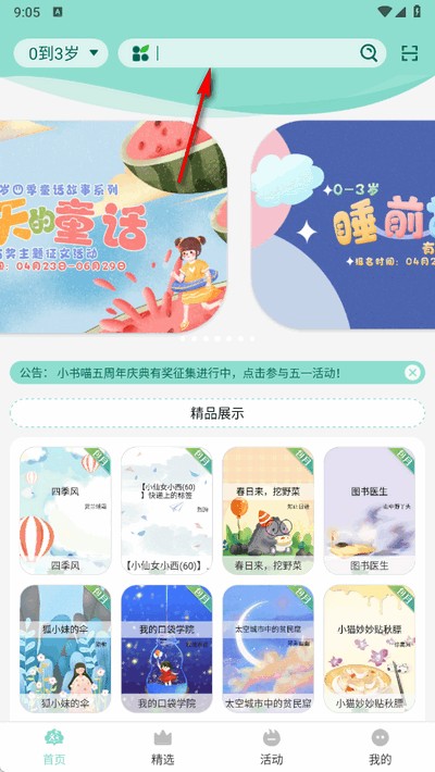 小书喵悦读(小树苗文学)