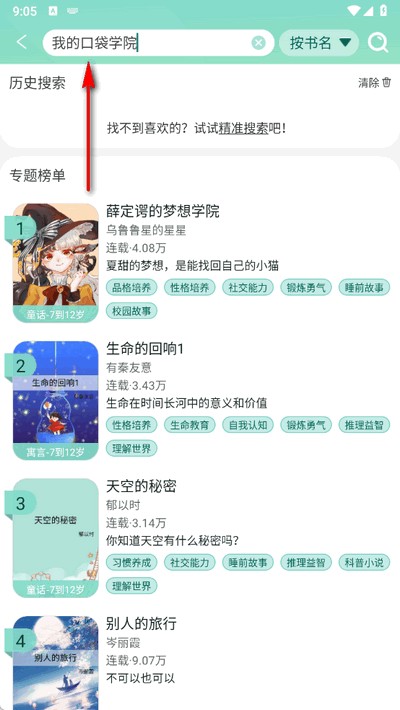 小书喵悦读(小树苗文学)
