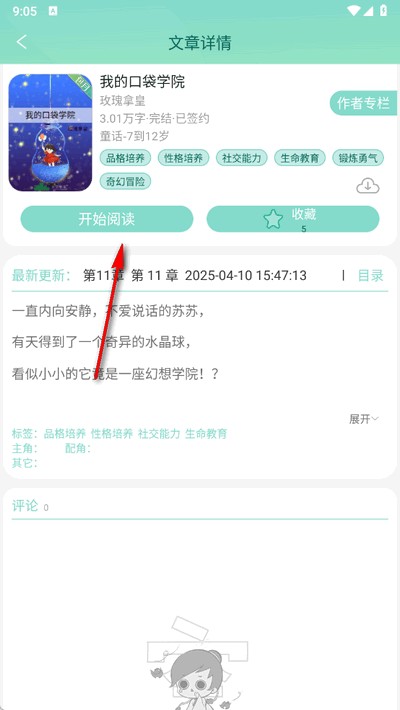 小书喵悦读(小树苗文学)