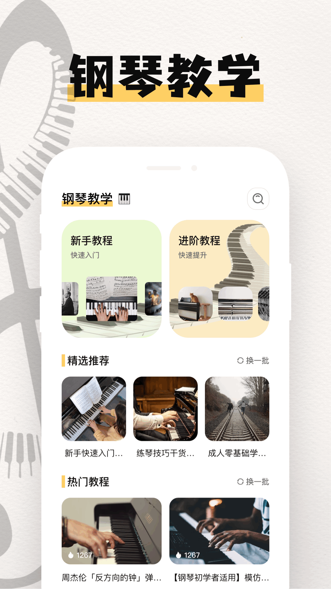 电子琴模拟钢琴