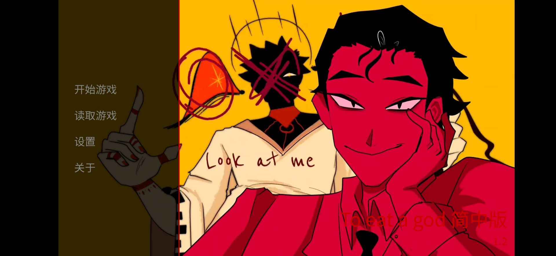 吃人天神汉化版截图2