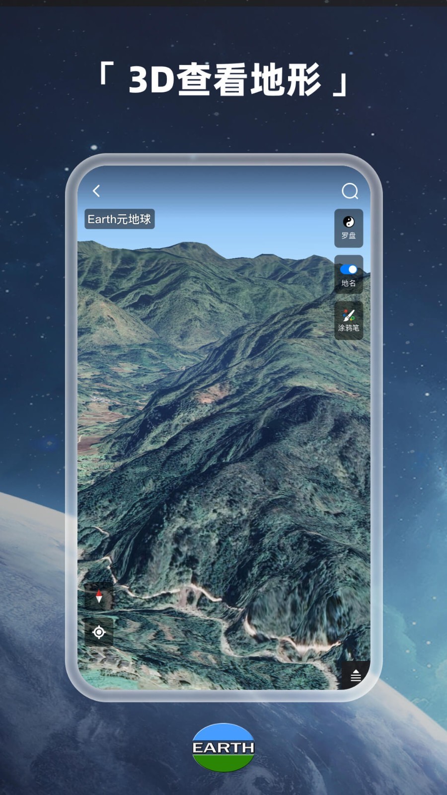 earth元地球免费版截图1